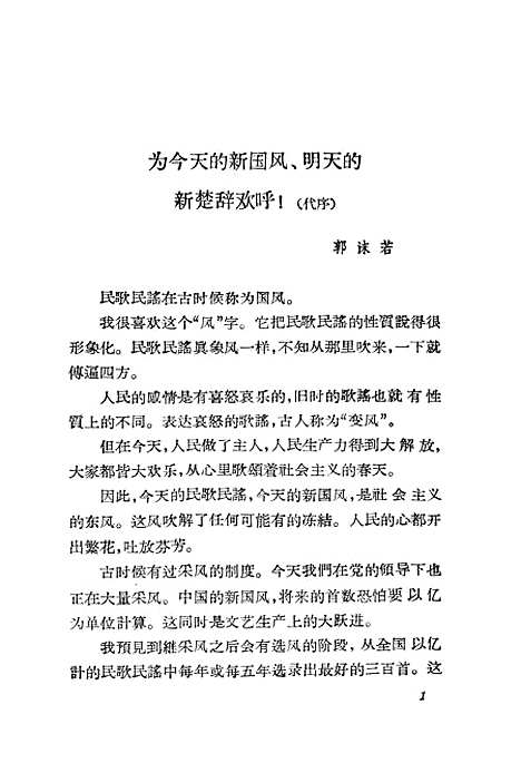 [下载][大规模地收集全国民歌]作家.pdf