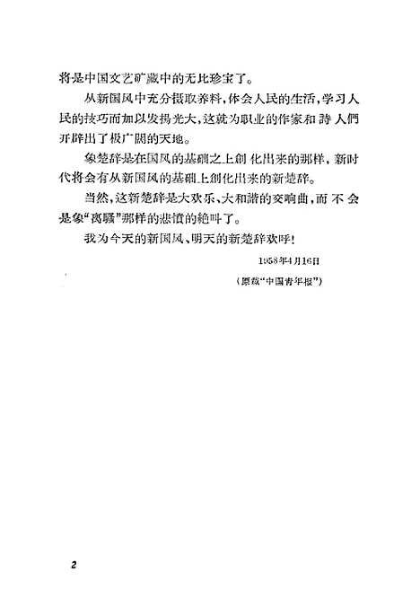 [下载][大规模地收集全国民歌]作家.pdf