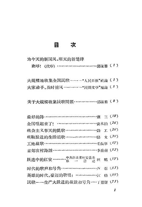 [下载][大规模地收集全国民歌]作家.pdf