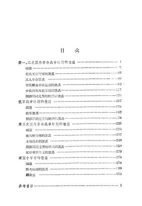 [下载][中国歌谣资料]第二集下册_作家.pdf