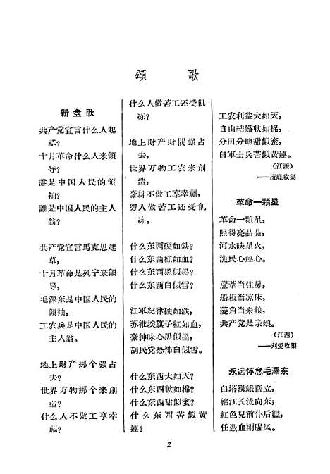 [下载][中国歌谣资料]第二集下册_作家.pdf