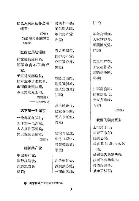 [下载][中国歌谣资料]第二集下册_作家.pdf