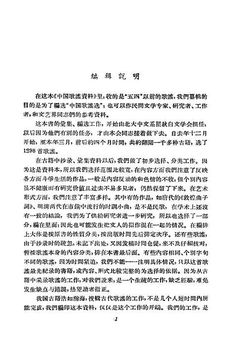 [下载][中国歌谣资料]第一集_作家.pdf