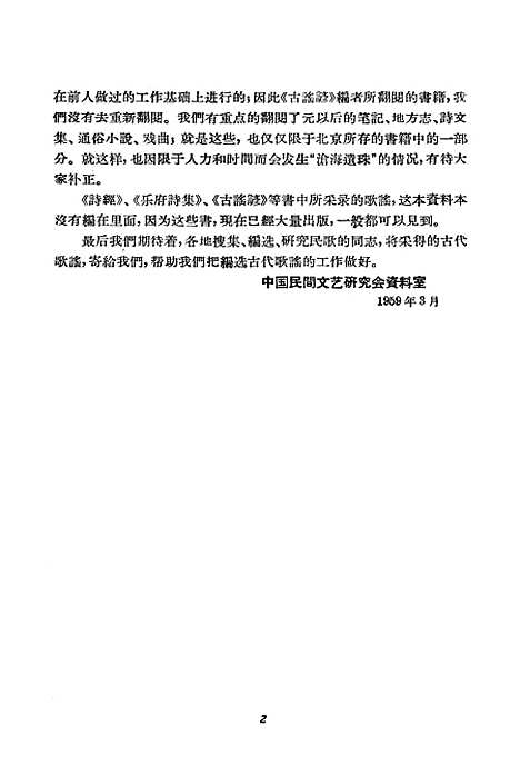 [下载][中国歌谣资料]第一集_作家.pdf