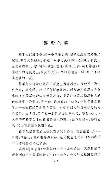 [下载][捻军歌谣]上海文艺.pdf