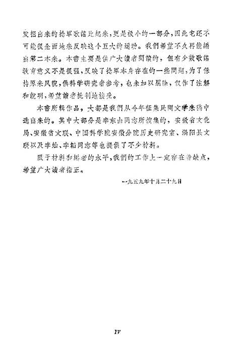 [下载][捻军歌谣]上海文艺.pdf