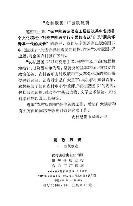 [下载][莺歌燕舞]农村读物.pdf