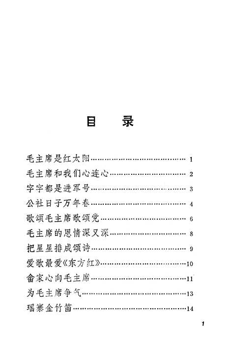 [下载][莺歌燕舞]农村读物.pdf