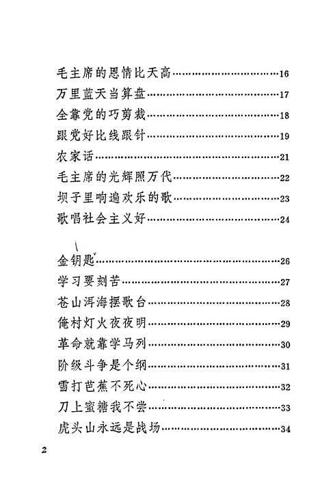 [下载][莺歌燕舞]农村读物.pdf