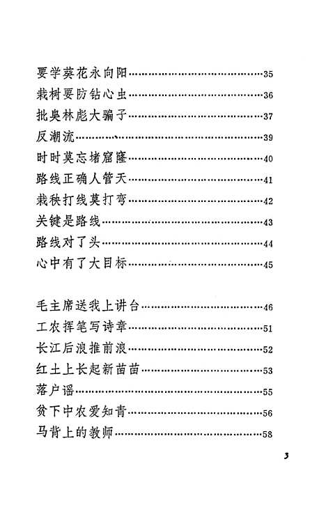 [下载][莺歌燕舞]农村读物.pdf