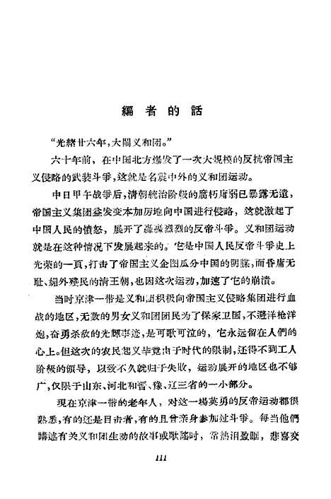 [下载][义和团歌谣]上海文艺.pdf