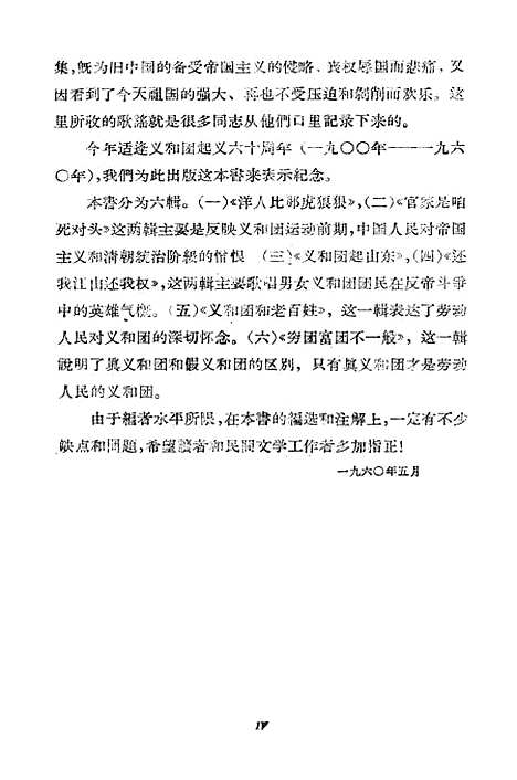 [下载][义和团歌谣]上海文艺.pdf