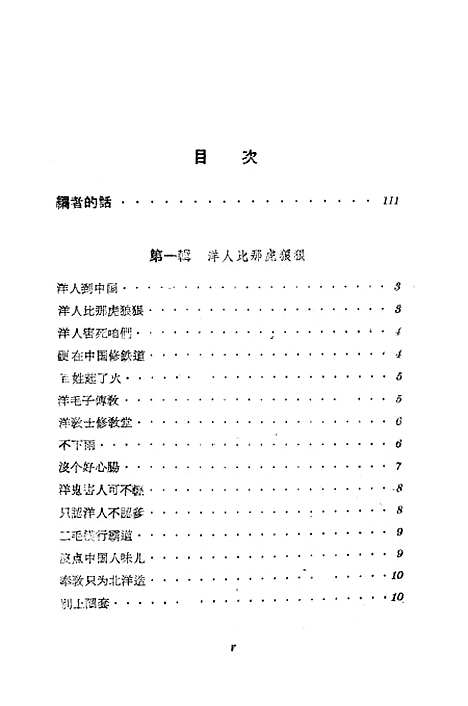 [下载][义和团歌谣]上海文艺.pdf