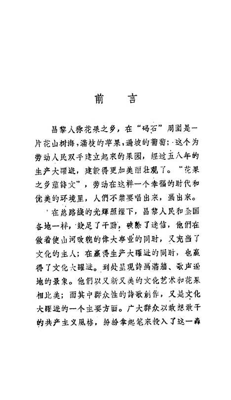 [下载][昌黎民歌选].pdf