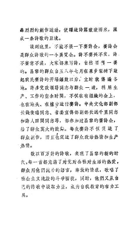 [下载][昌黎民歌选].pdf