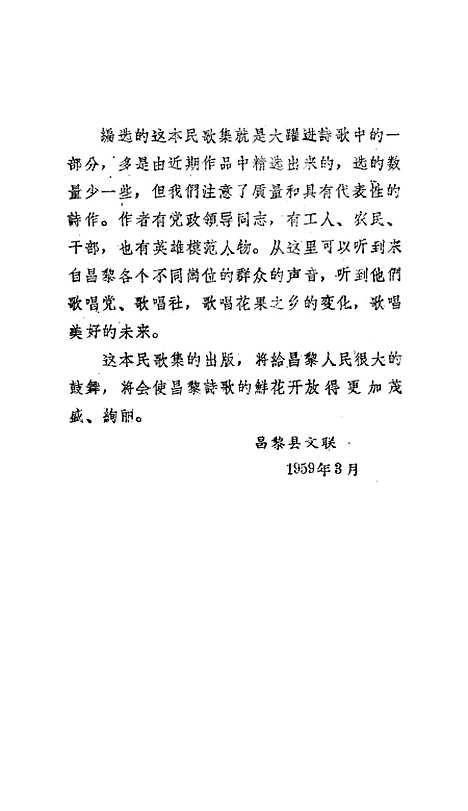 [下载][昌黎民歌选].pdf