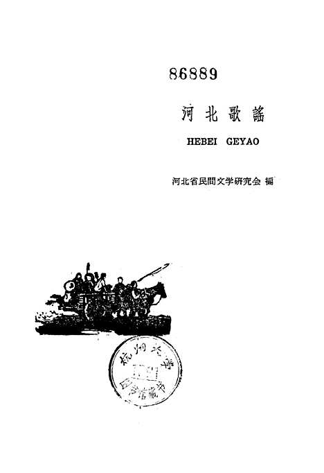 [下载][河北歌谣].pdf