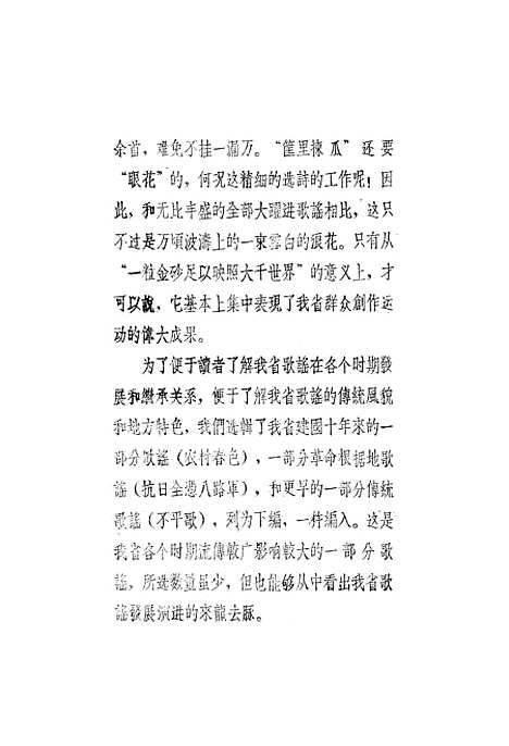 [下载][河北歌谣].pdf