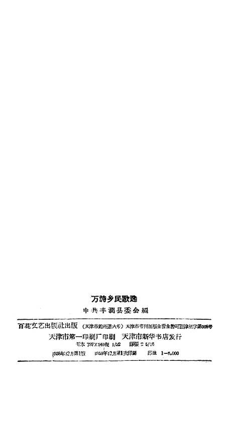 [下载][万诗乡民歌选].pdf