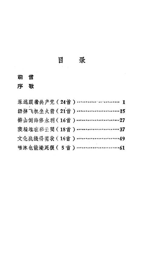 [下载][万诗乡民歌选].pdf