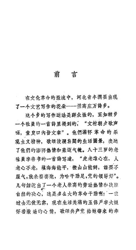 [下载][万诗乡民歌选].pdf