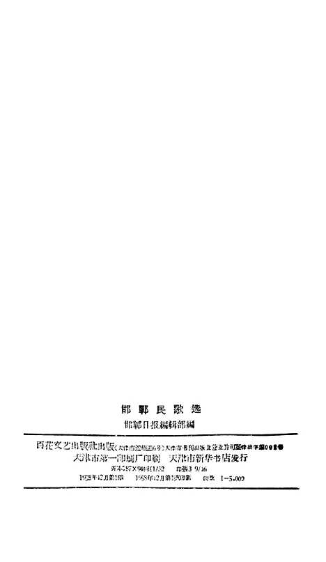 [下载][邯郸民歌选].pdf