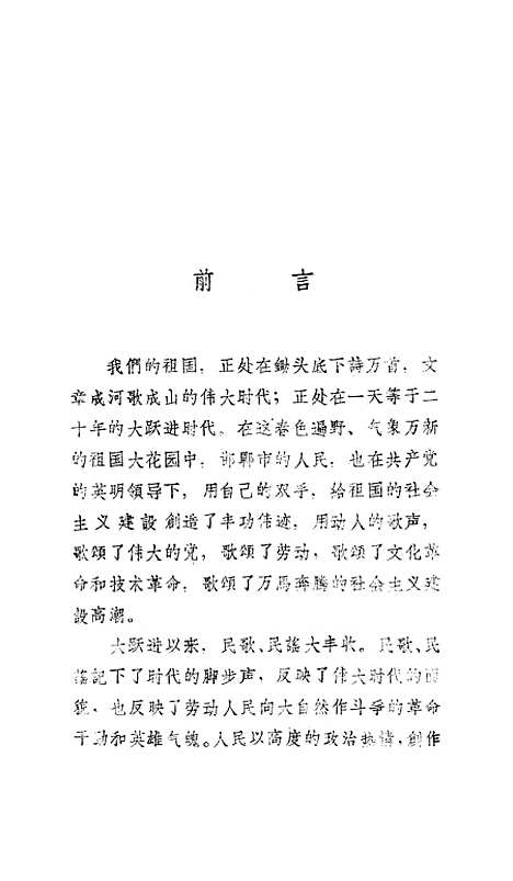 [下载][邯郸民歌选].pdf