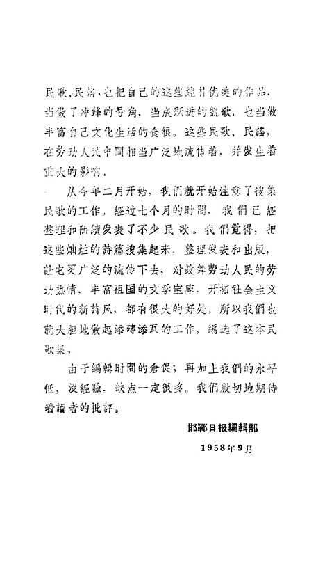 [下载][邯郸民歌选].pdf