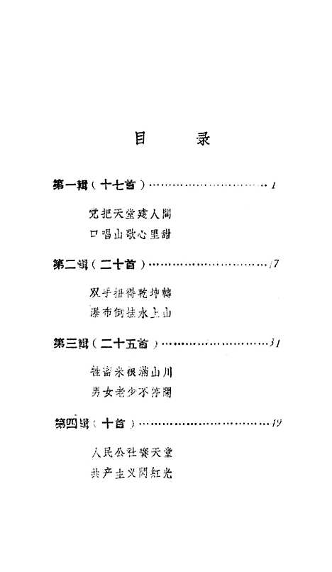 [下载][邯郸民歌选].pdf