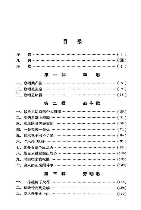 [下载][山西民间歌谣选]山西人民.pdf