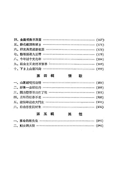 [下载][山西民间歌谣选]山西人民.pdf