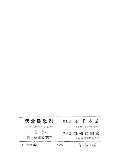 [下载][陕北民歌选]新华书店.pdf