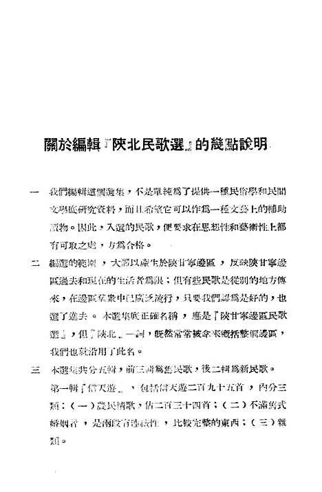 [下载][陕北民歌选]新华书店.pdf