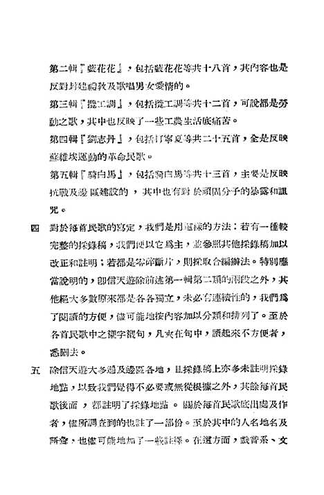 [下载][陕北民歌选]新华书店.pdf