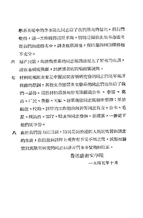 [下载][陕北民歌选]新华书店.pdf