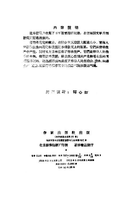 [下载][青海湖水闪银光]作家.pdf