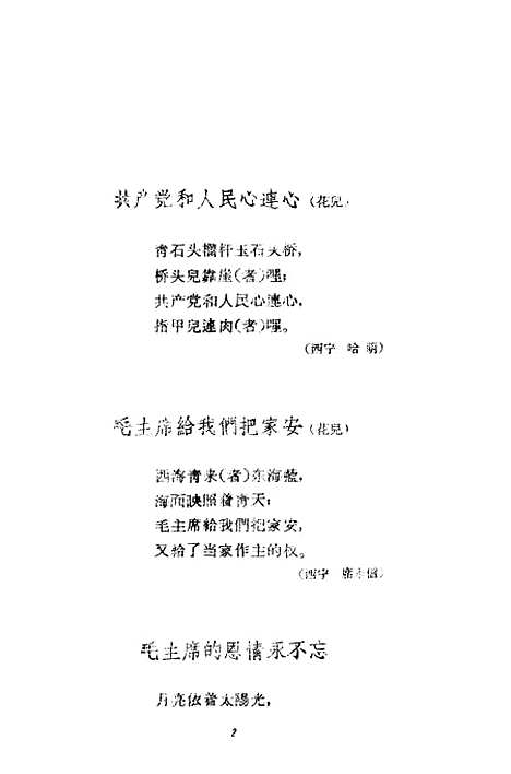 [下载][青海湖水闪银光]作家.pdf