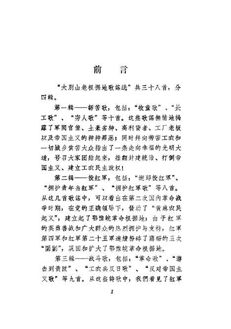 [下载][大别山老根据地歌谣选]作家.pdf