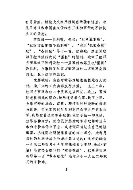 [下载][大别山老根据地歌谣选]作家.pdf