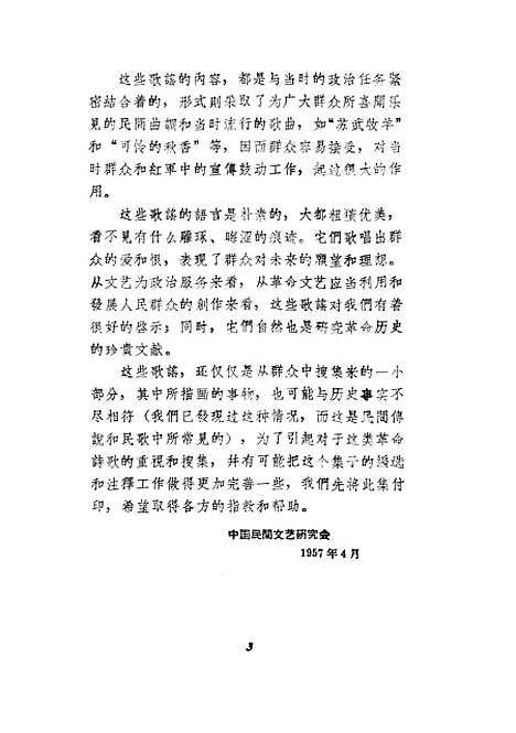 [下载][大别山老根据地歌谣选]作家.pdf