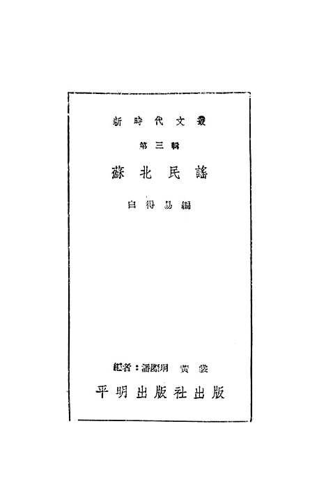 [下载][苏北民谣]平明.pdf