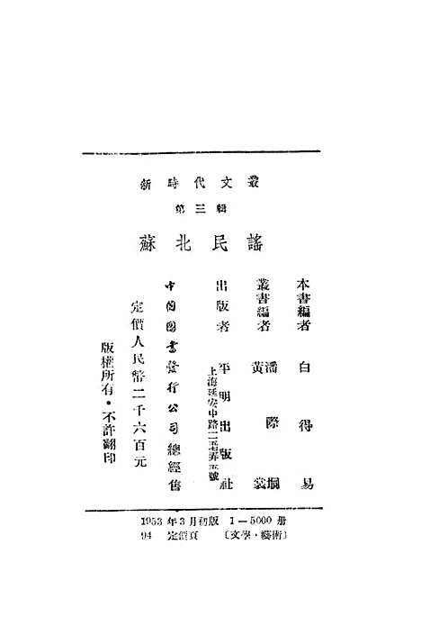 [下载][苏北民谣]平明.pdf