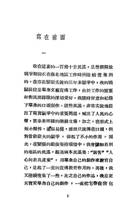 [下载][苏北民谣]平明.pdf