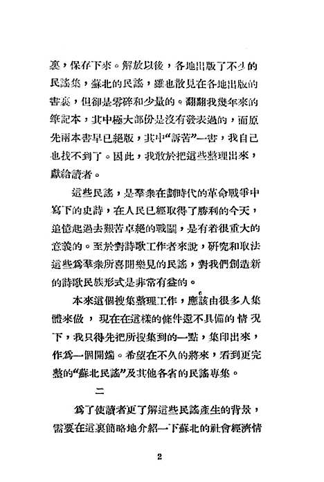 [下载][苏北民谣]平明.pdf