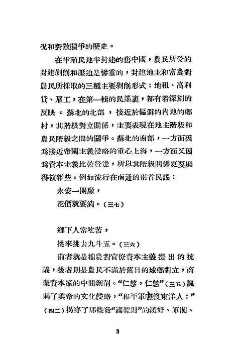 [下载][苏北民谣]平明.pdf