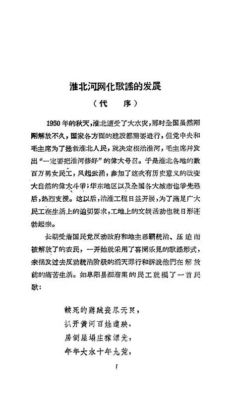 [下载][淮北河网化歌谣]上海文艺.pdf