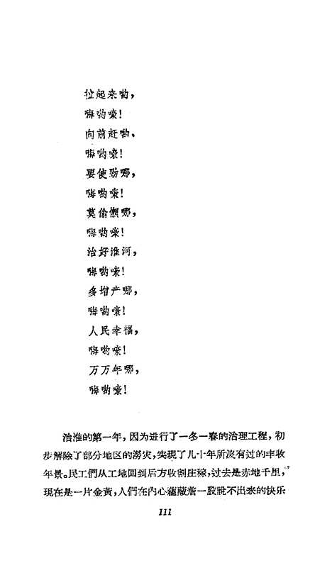 [下载][淮北河网化歌谣]上海文艺.pdf