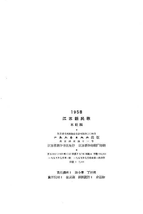 [下载][1958江苏新民歌]江苏文艺.pdf