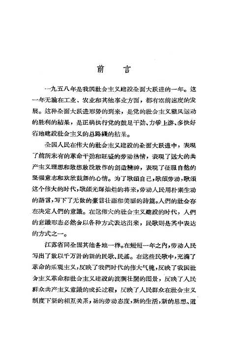 [下载][1958江苏新民歌]江苏文艺.pdf