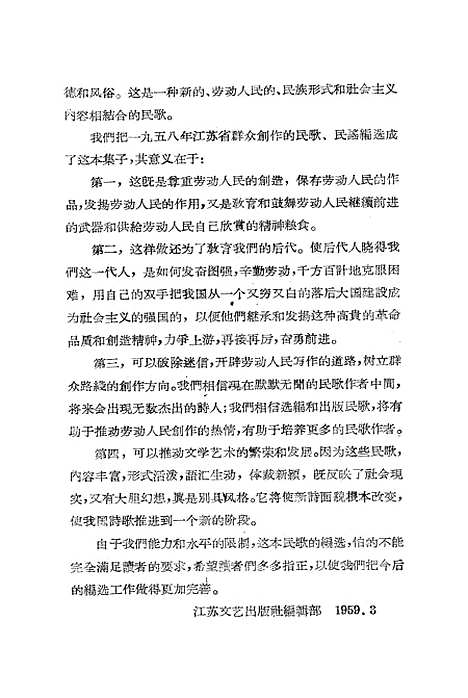 [下载][1958江苏新民歌]江苏文艺.pdf